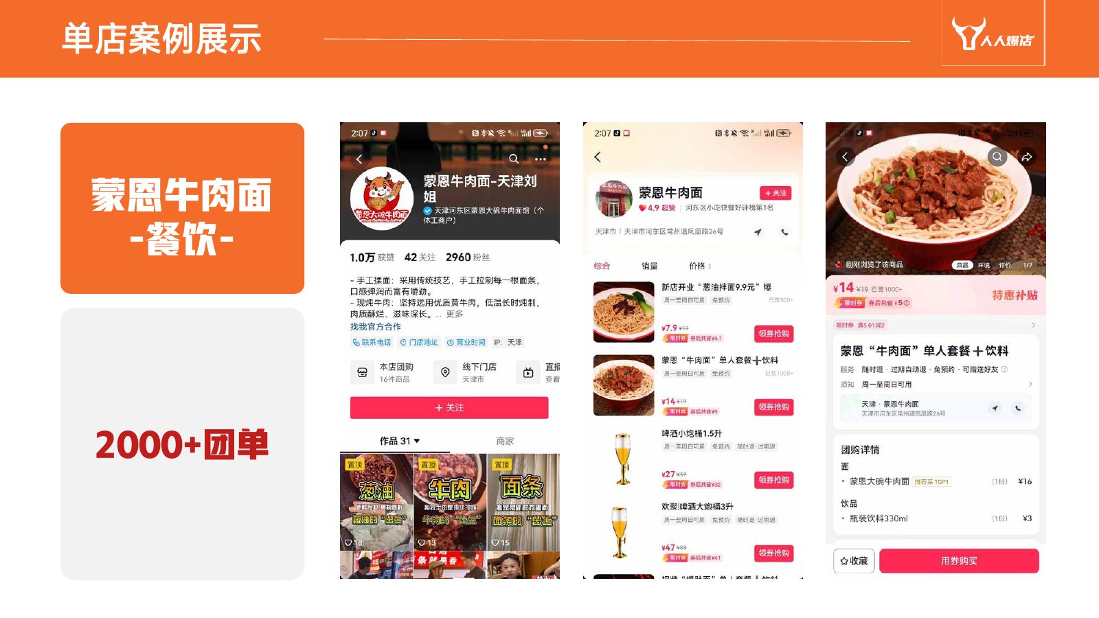 品牌项目案例二